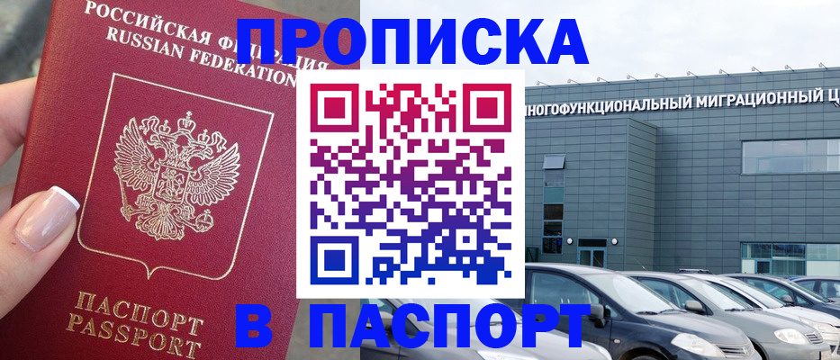 прописка для школы в Кузнецке