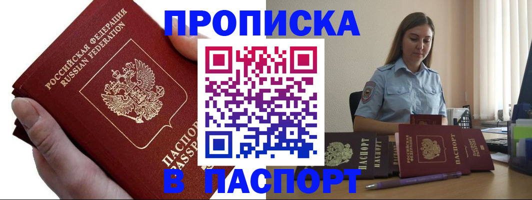 прописка для кредита в Кузнецке