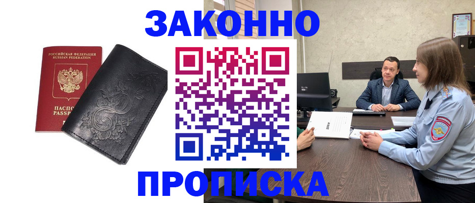 прописка для работы в Кузнецке